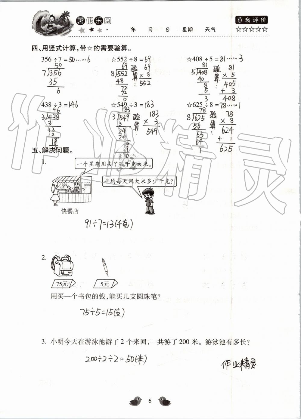 2019年世超金典暑假樂園三年級(jí)數(shù)學(xué)人教版 第6頁