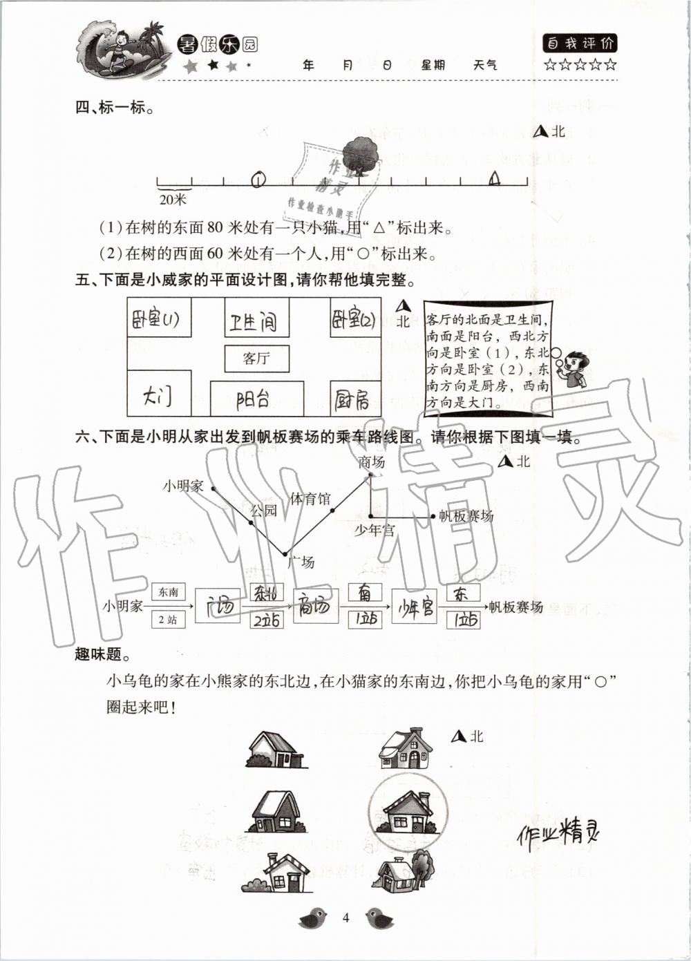 2019年世超金典暑假樂園三年級(jí)數(shù)學(xué)人教版 第4頁