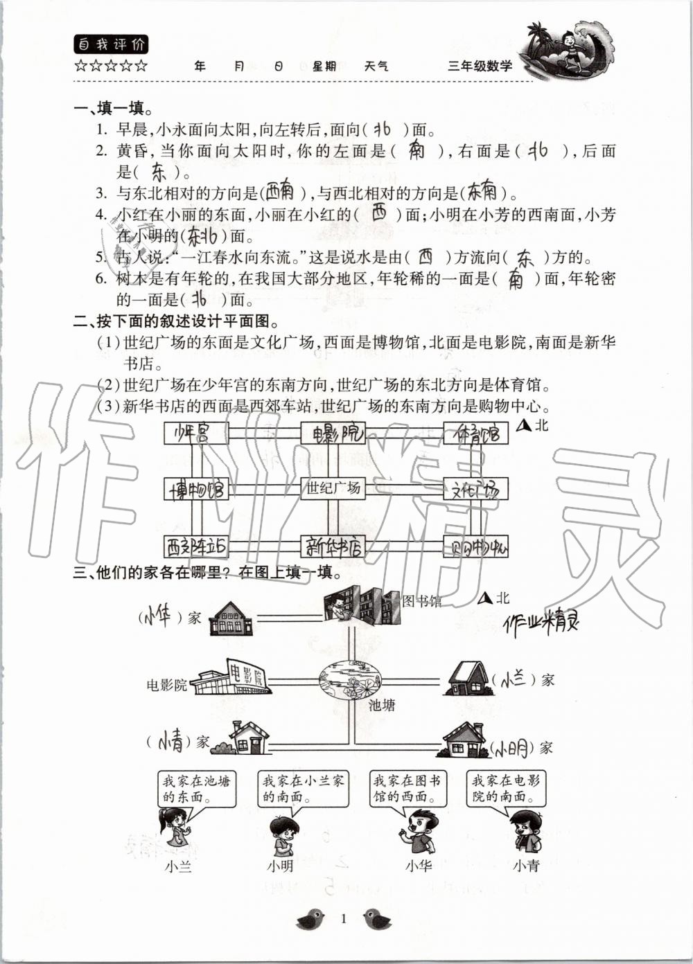 2019年世超金典暑假樂(lè)園三年級(jí)數(shù)學(xué)人教版 第1頁(yè)