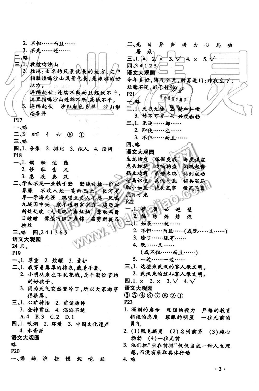 2019年世超金典暑假乐园五年级语文人教版 第3页