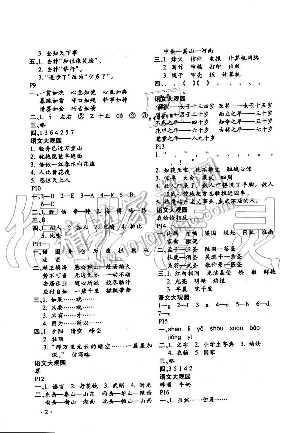 2019年世超金典暑假乐园五年级语文人教版 第2页