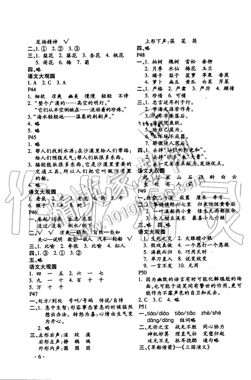 2019年世超金典暑假乐园五年级语文人教版 第6页