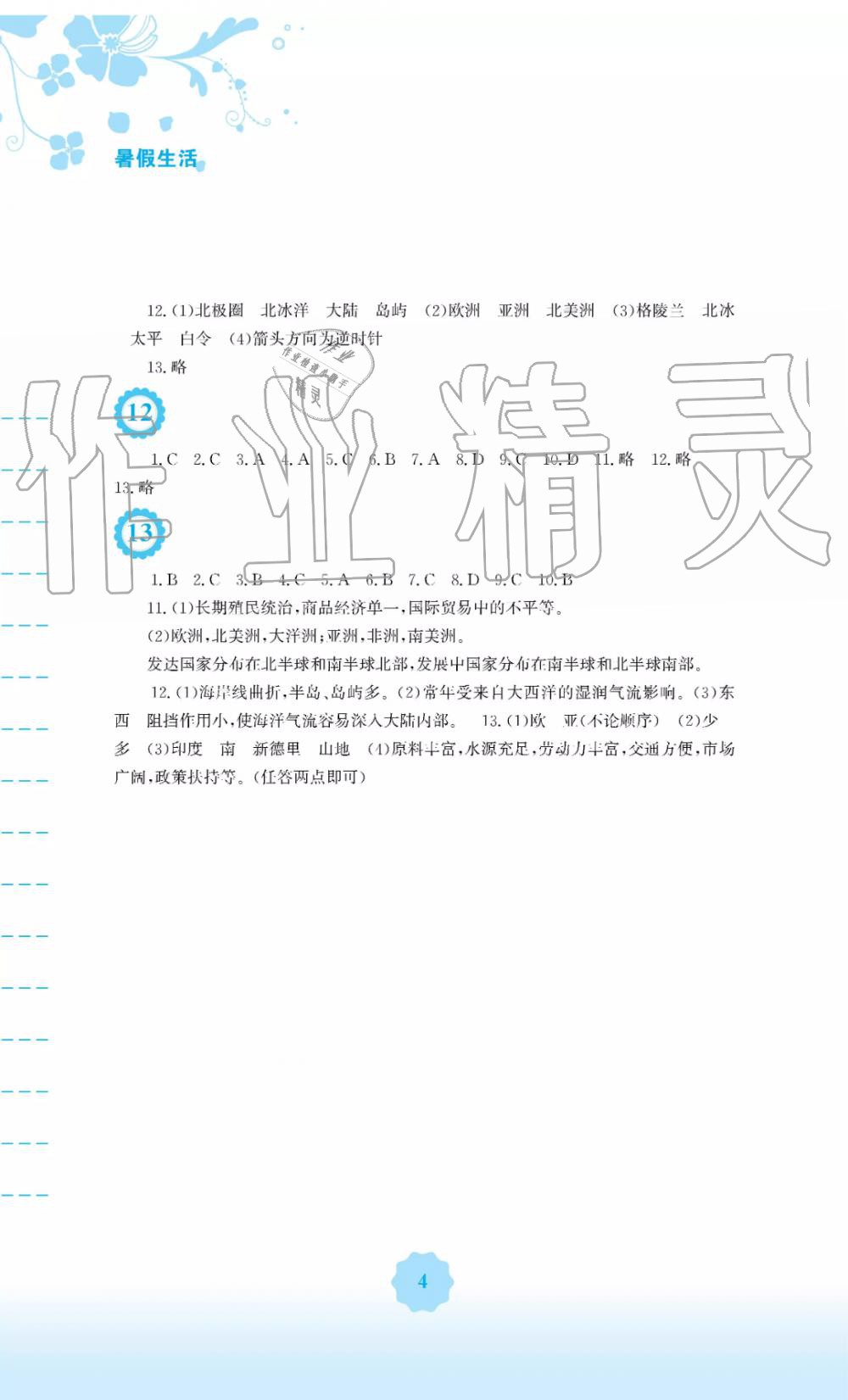 2019年暑假生活七年级地理商务星球版安徽教育出版社 第4页