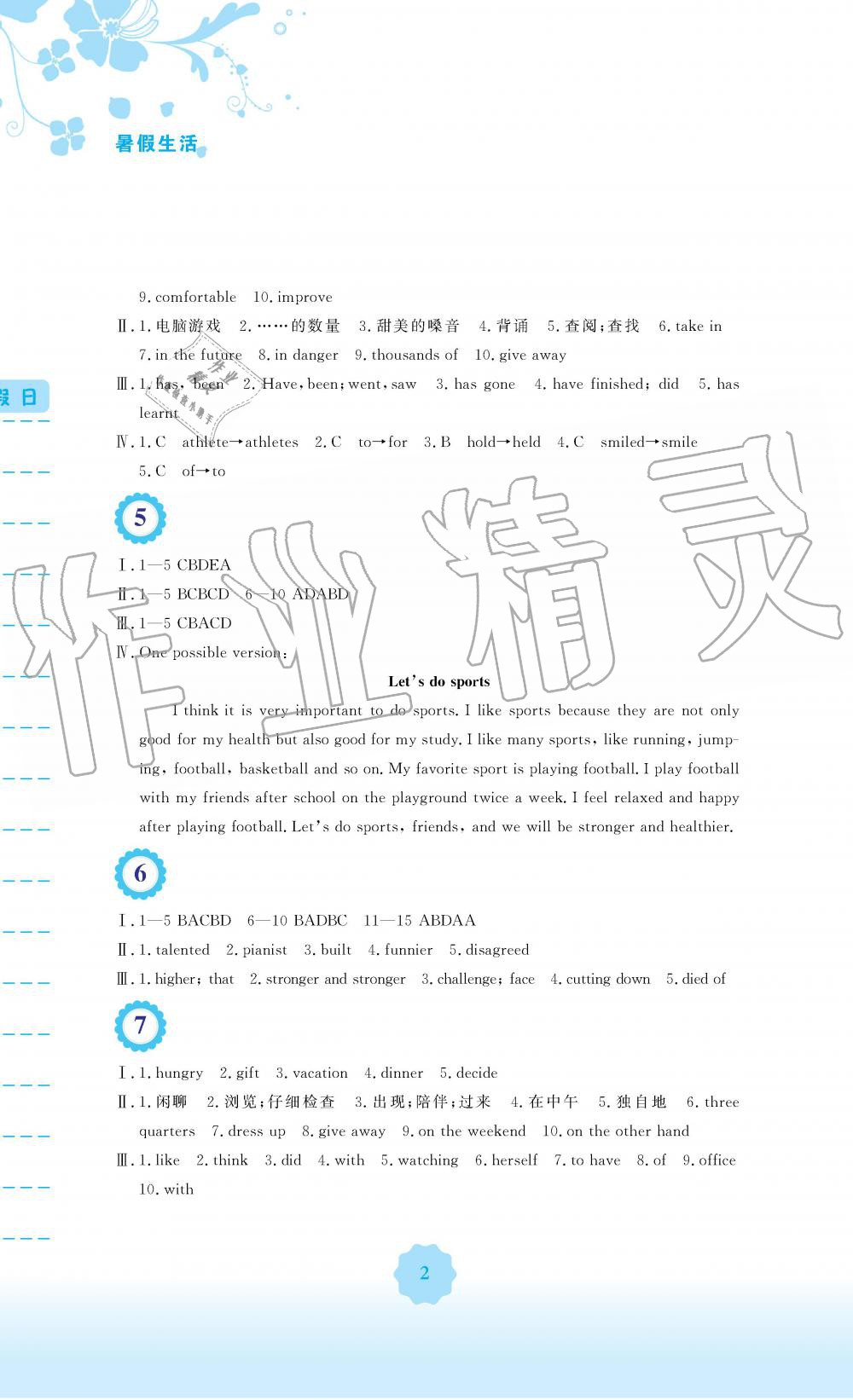 2019年暑假生活八年級英語人教版安徽教育出版社 第2頁