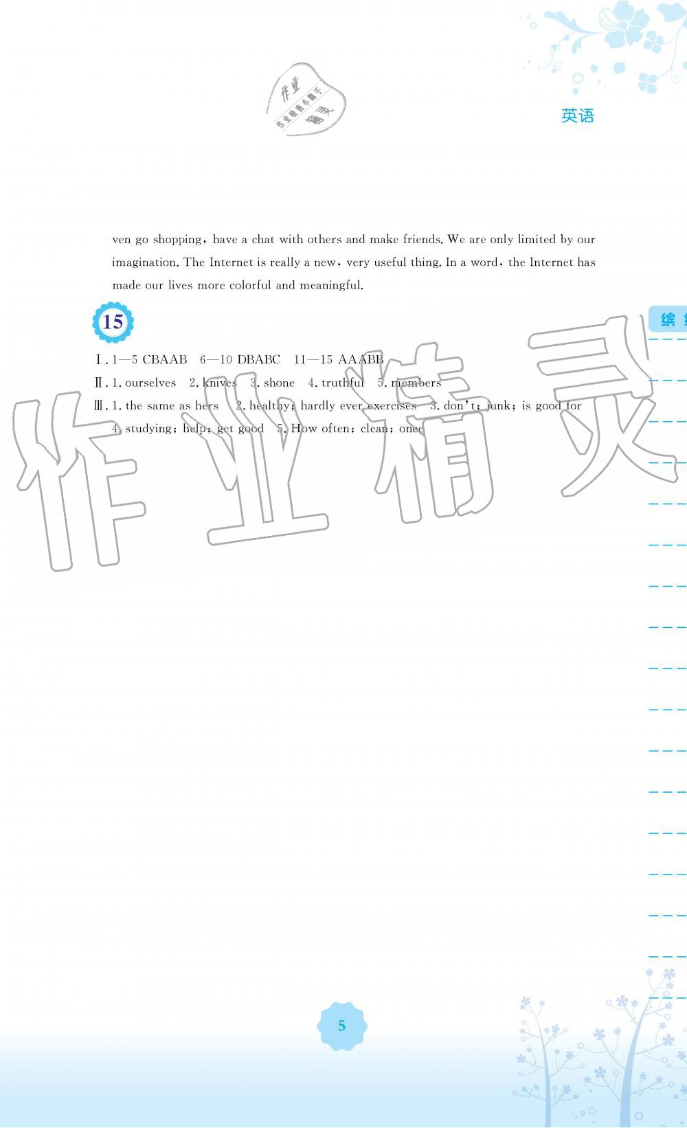 2019年暑假生活八年級(jí)英語(yǔ)人教版安徽教育出版社 第5頁(yè)