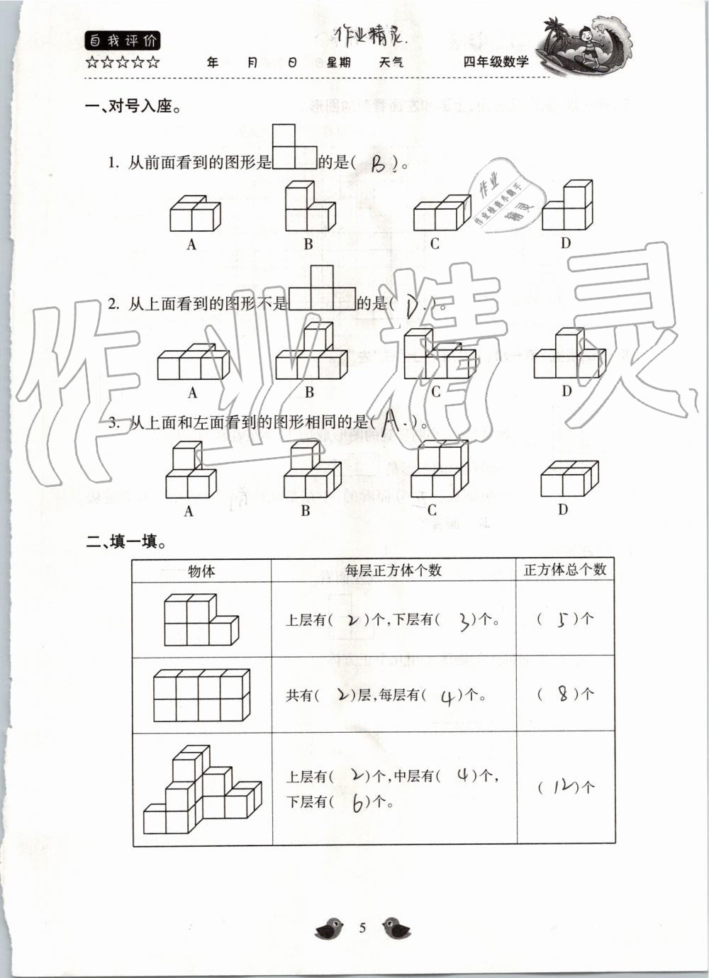 2019年世超金典暑假乐园四年级数学人教版 第5页