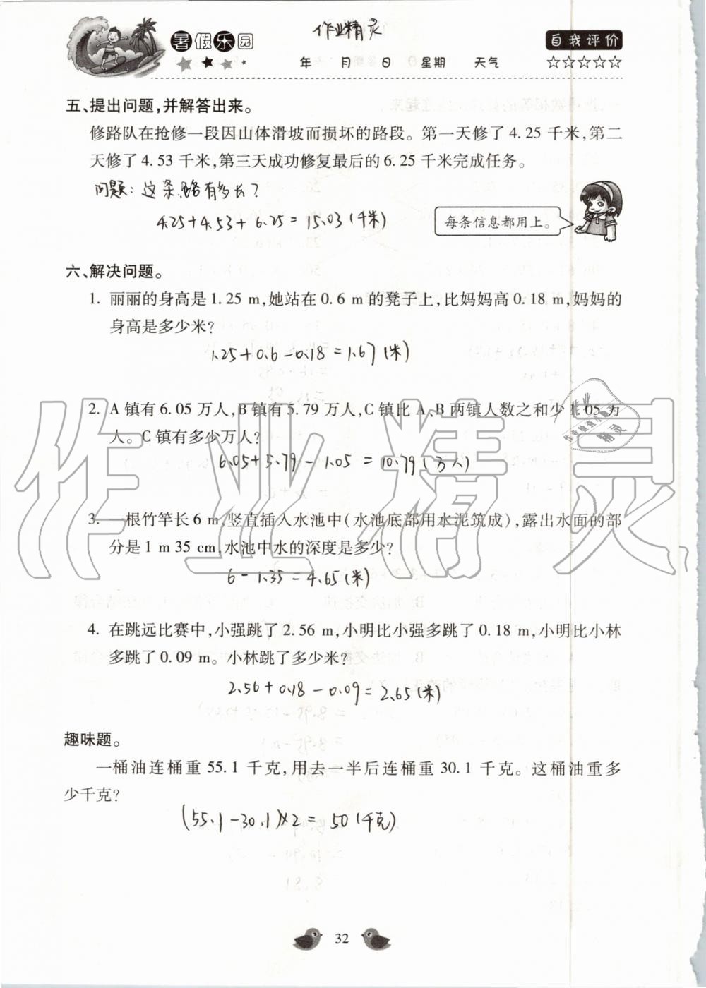 2019年世超金典暑假乐园四年级数学人教版 第32页