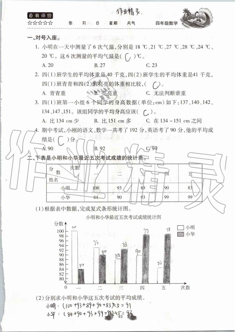 2019年世超金典暑假乐园四年级数学人教版 第41页