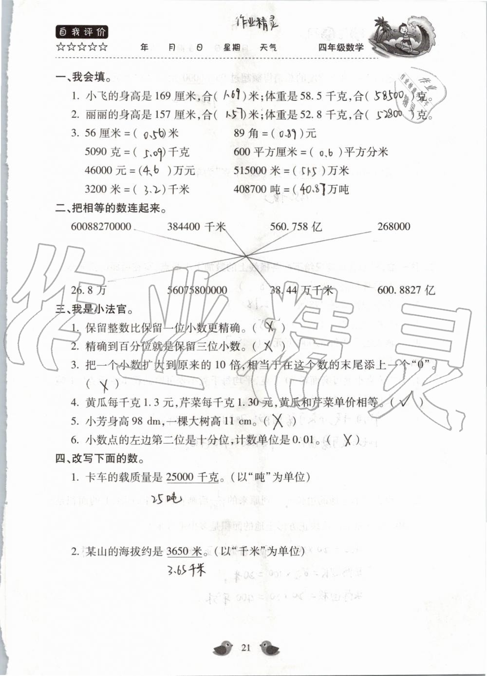 2019年世超金典暑假乐园四年级数学人教版 第21页