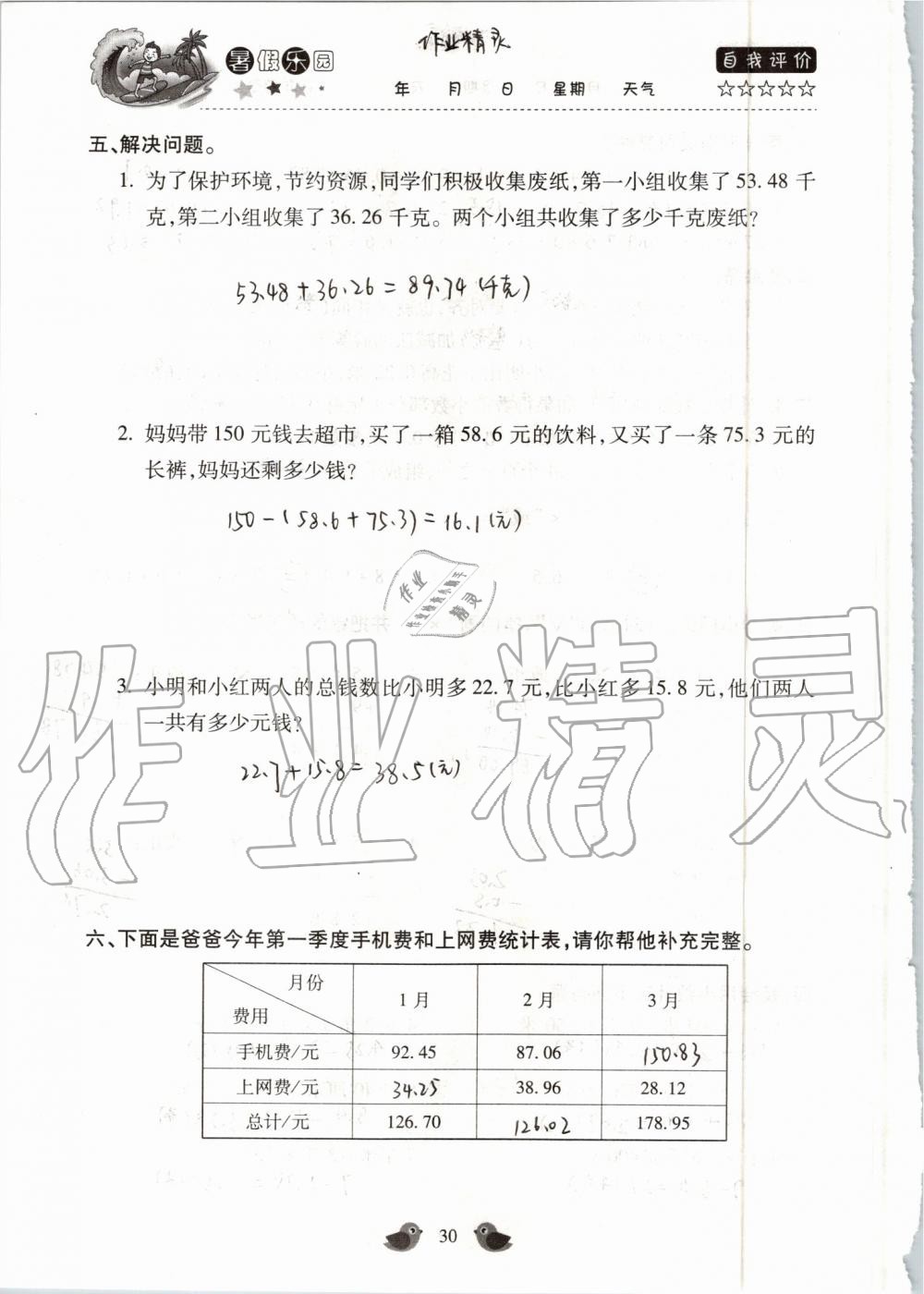 2019年世超金典暑假乐园四年级数学人教版 第30页