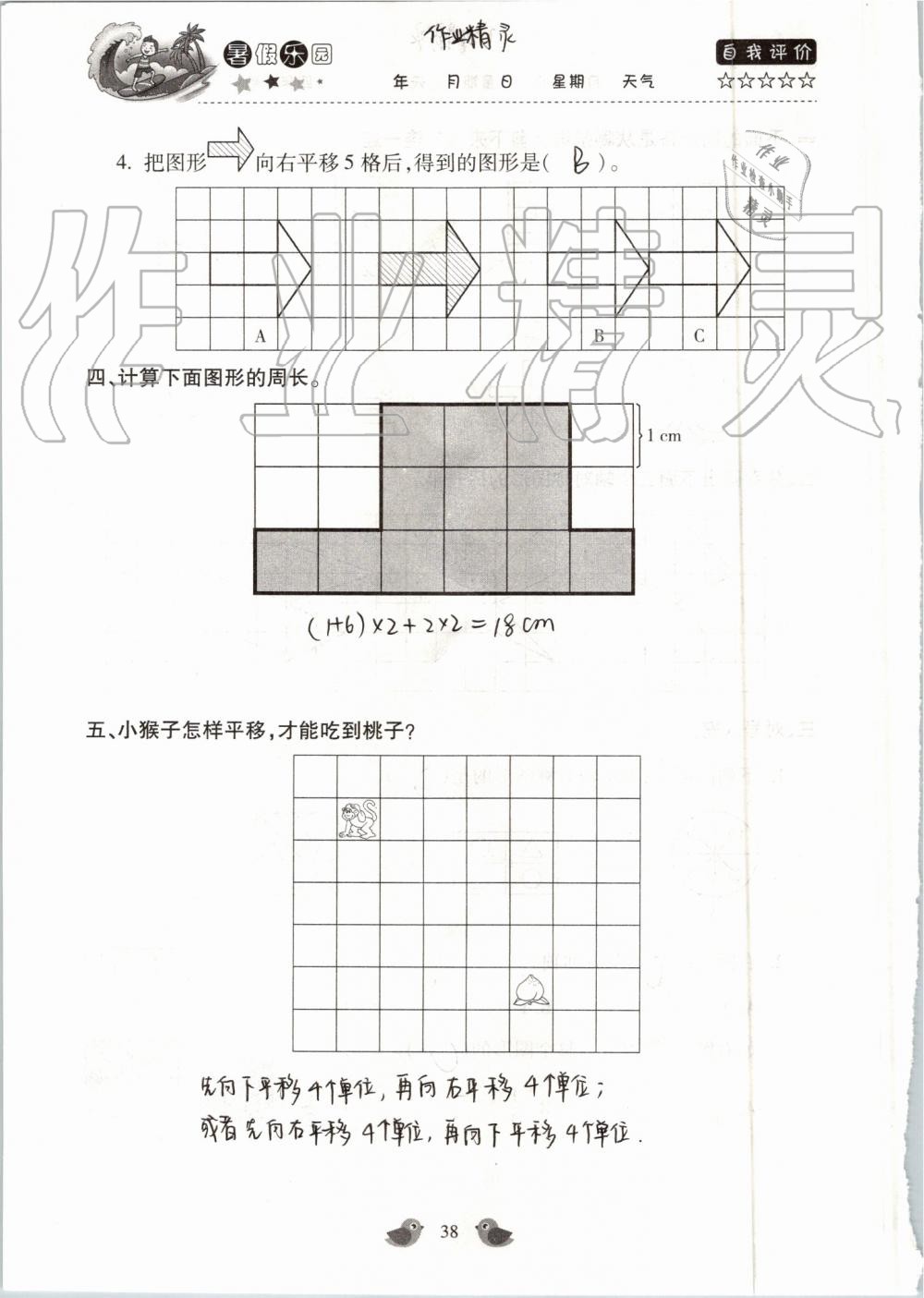 2019年世超金典暑假乐园四年级数学人教版 第38页