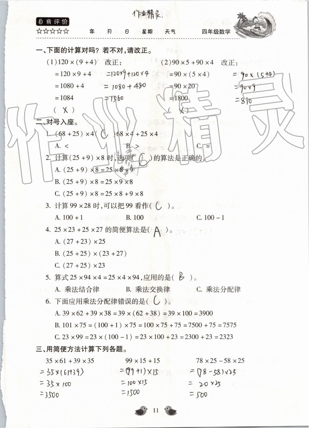 2019年世超金典暑假乐园四年级数学人教版 第11页