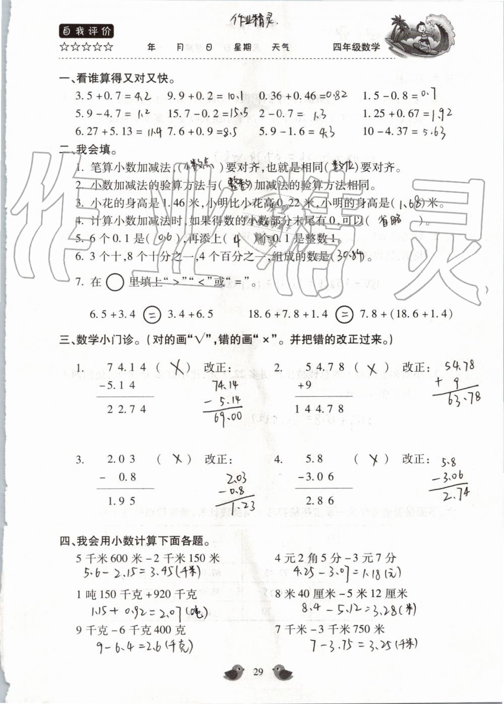 2019年世超金典暑假樂園四年級數(shù)學(xué)人教版 第29頁