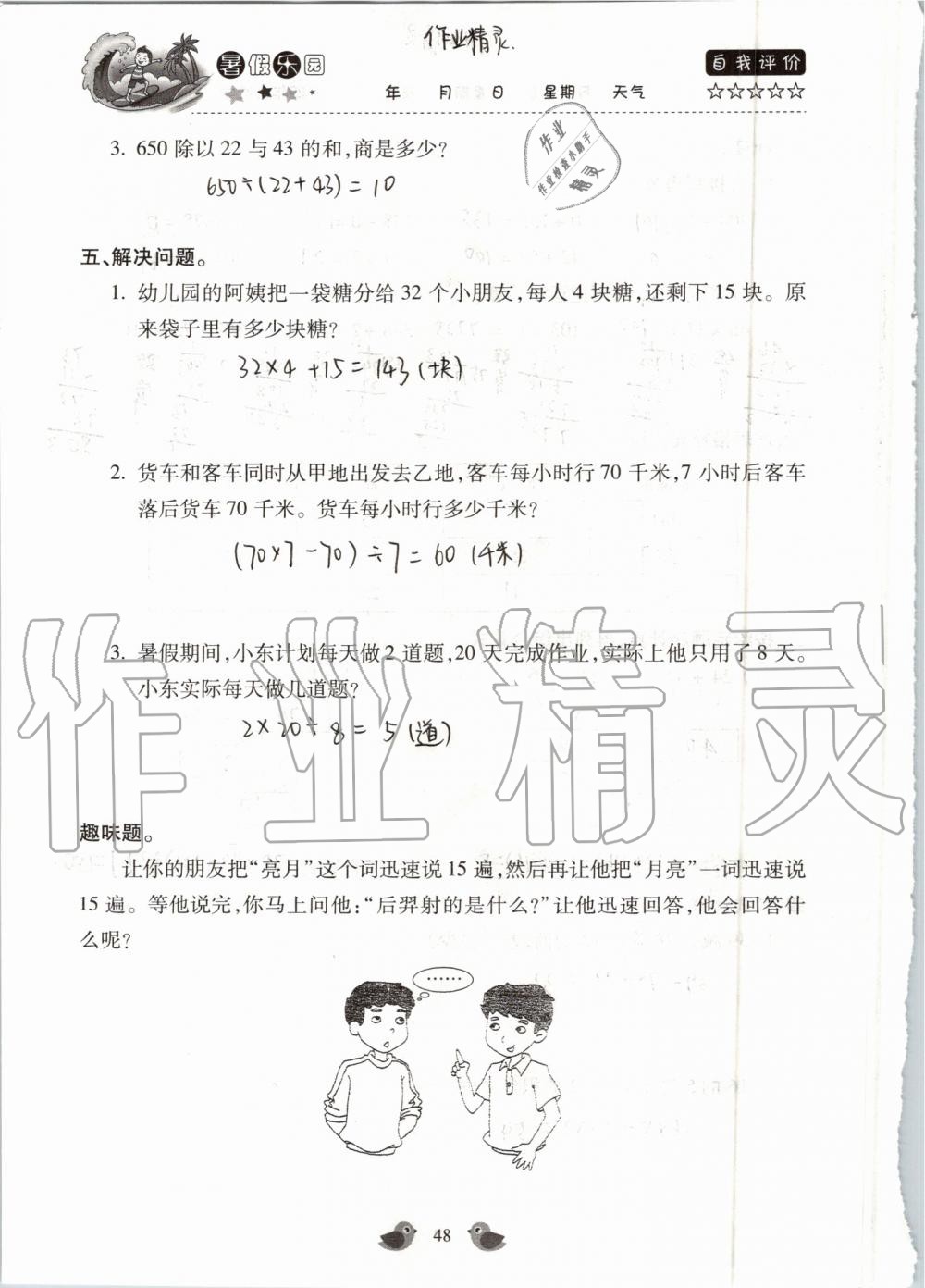 2019年世超金典暑假乐园四年级数学人教版 第48页