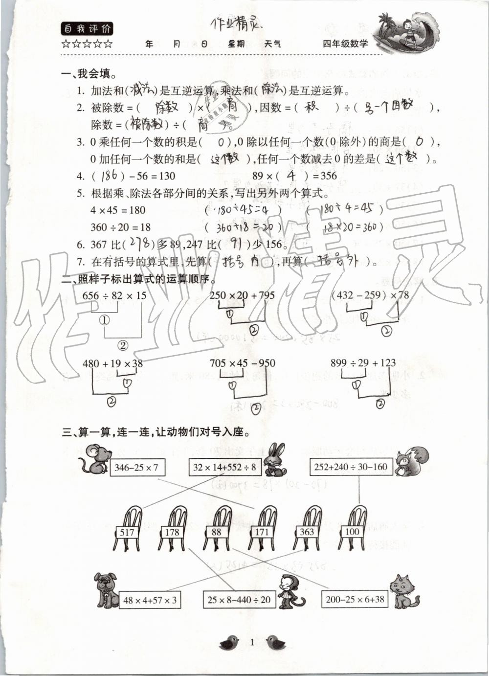 2019年世超金典暑假乐园四年级数学人教版 第1页