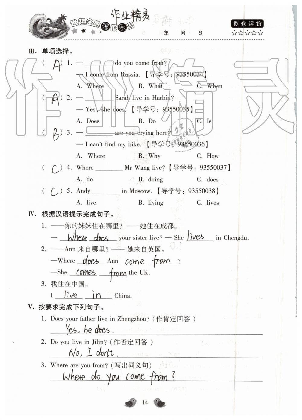 2019年世超金典暑假乐园五年级英语科普版 第14页