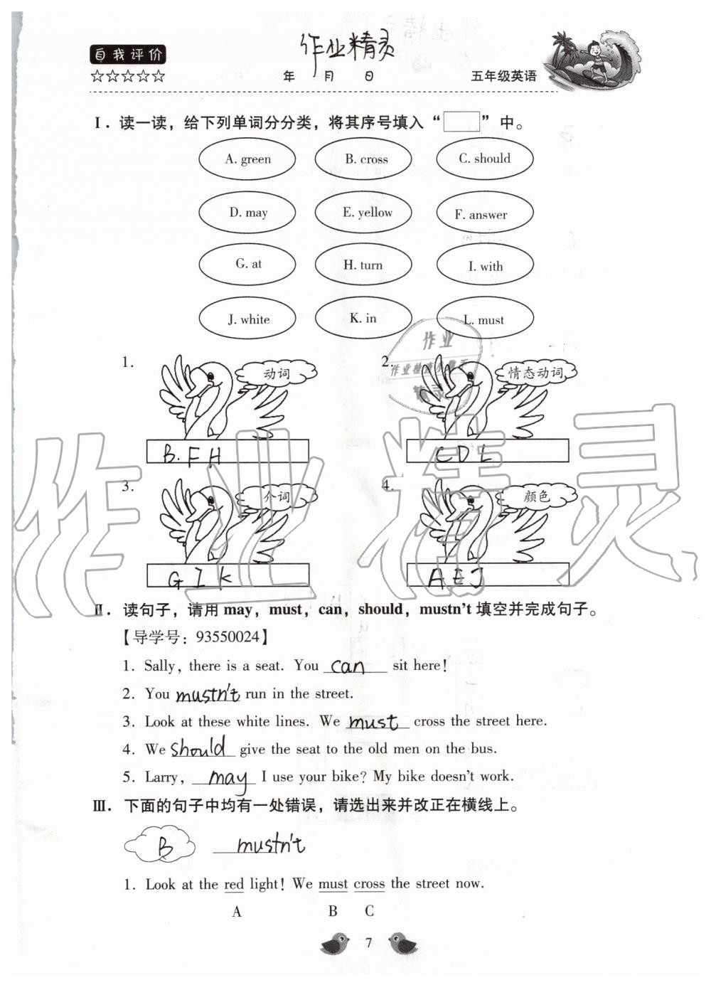 2019年世超金典暑假乐园五年级英语科普版 第7页