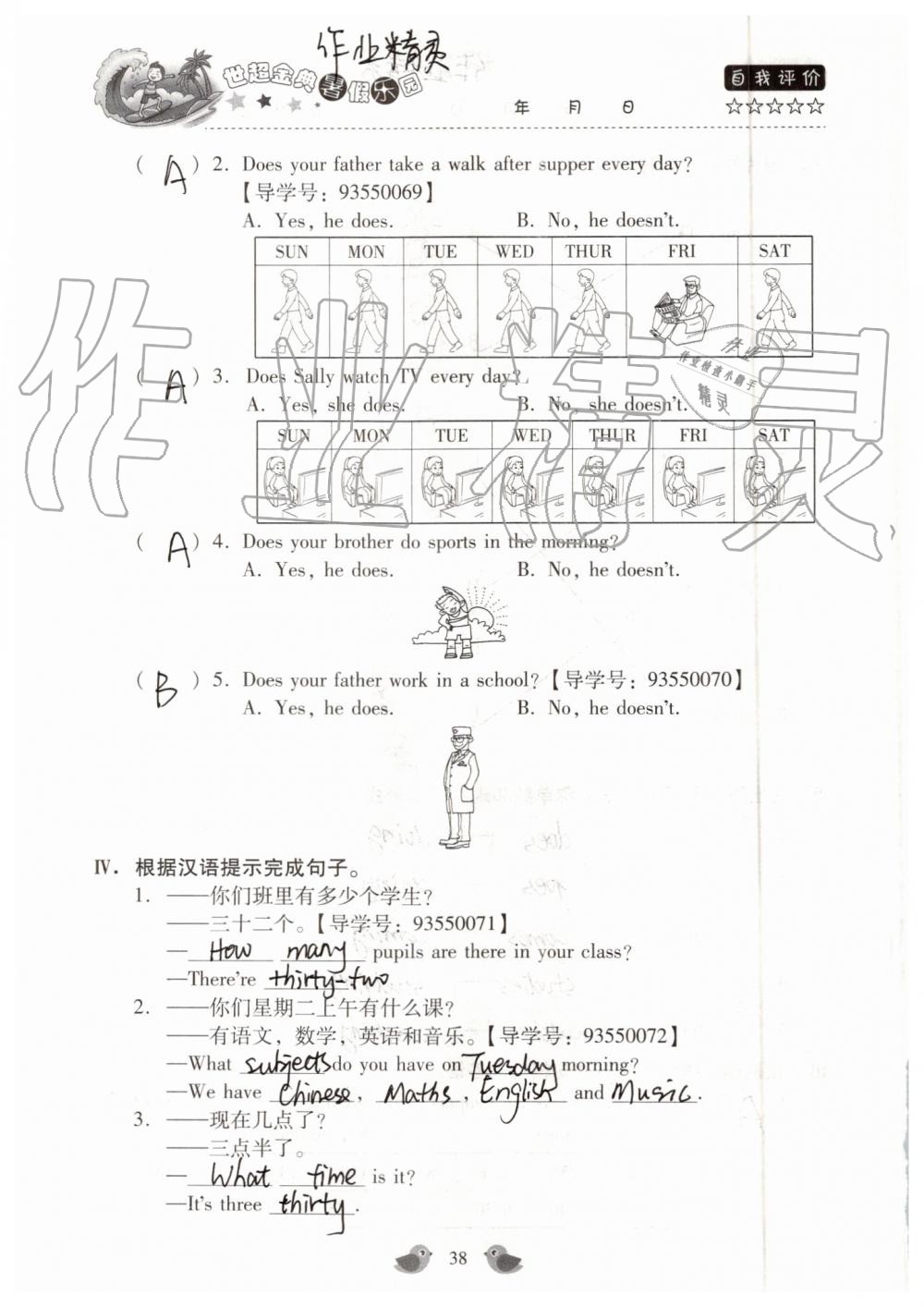 2019年世超金典暑假乐园五年级英语科普版 第38页