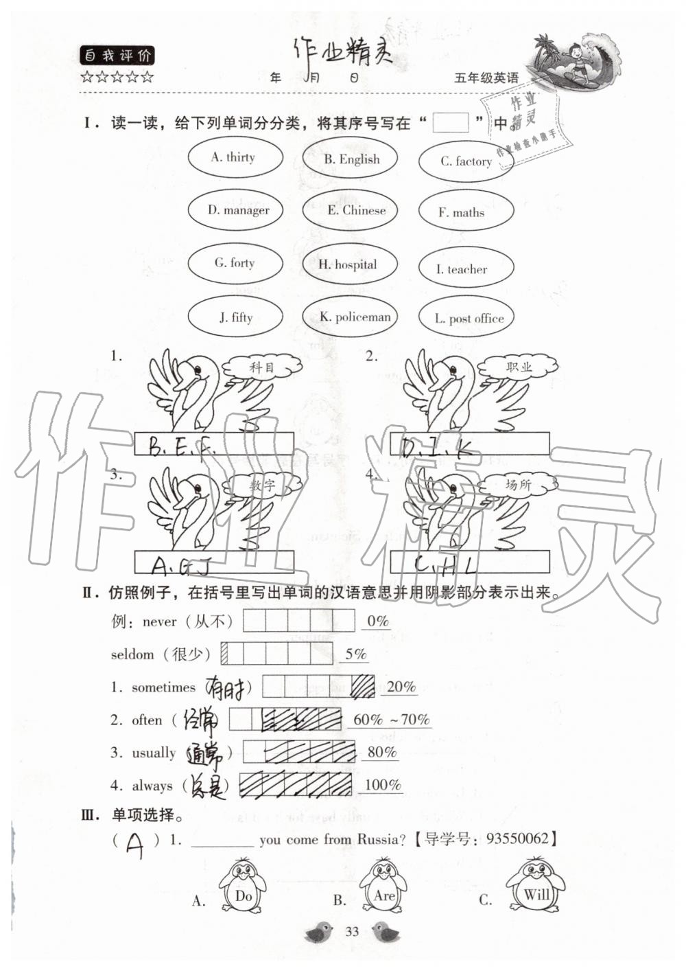 2019年世超金典暑假乐园五年级英语科普版 第33页