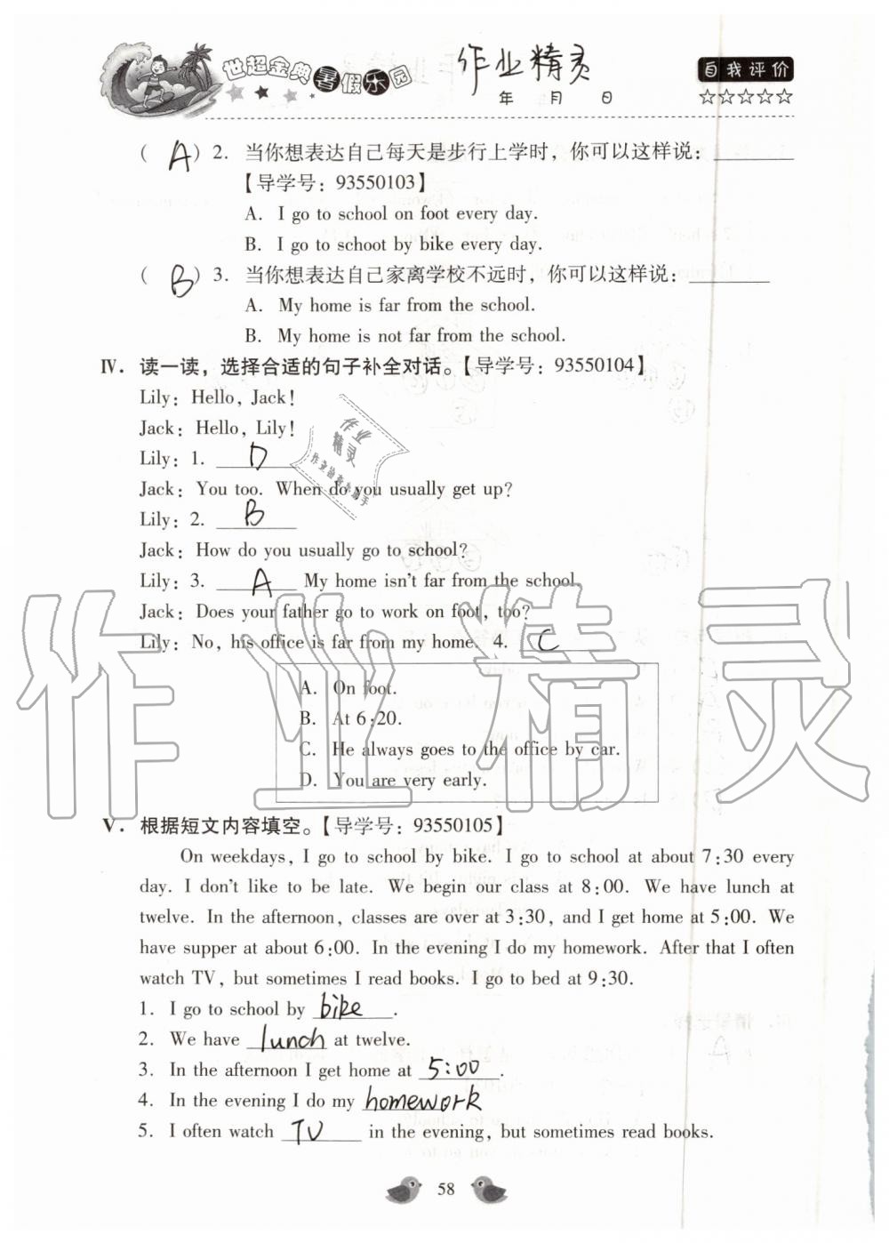 2019年世超金典暑假樂園五年級(jí)英語科普版 第58頁