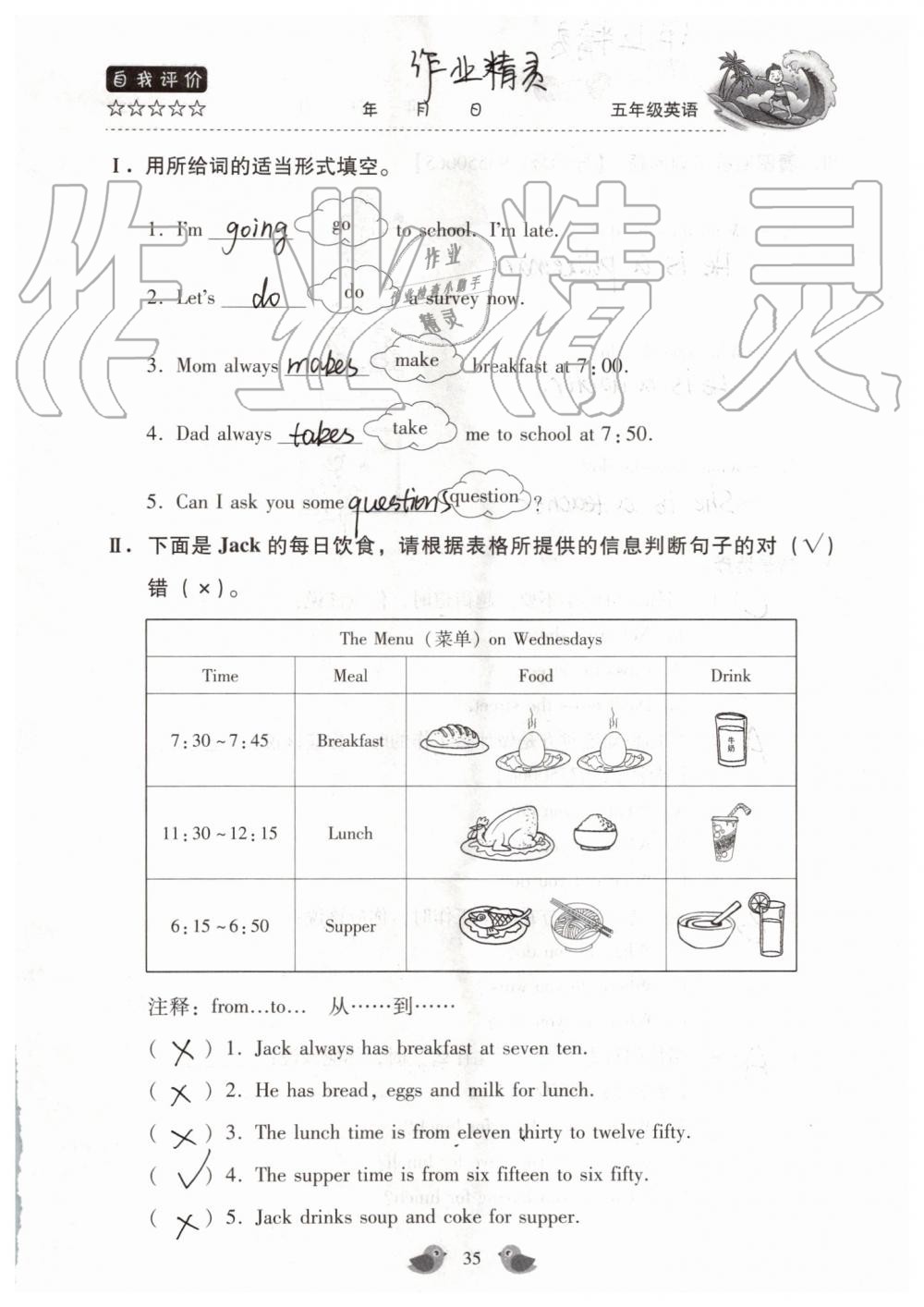 2019年世超金典暑假樂園五年級英語科普版 第35頁