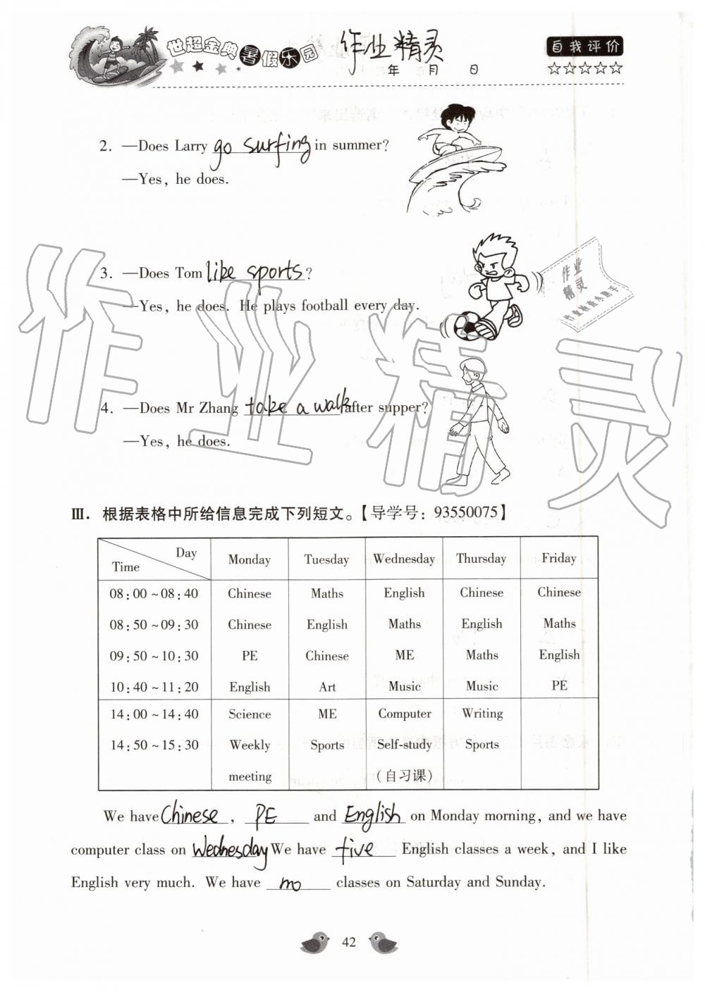 2019年世超金典暑假乐园五年级英语科普版 第42页