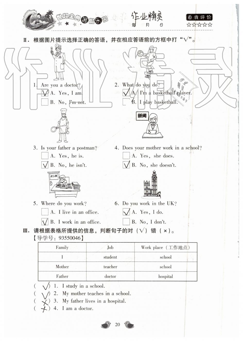 2019年世超金典暑假乐园五年级英语科普版 第20页