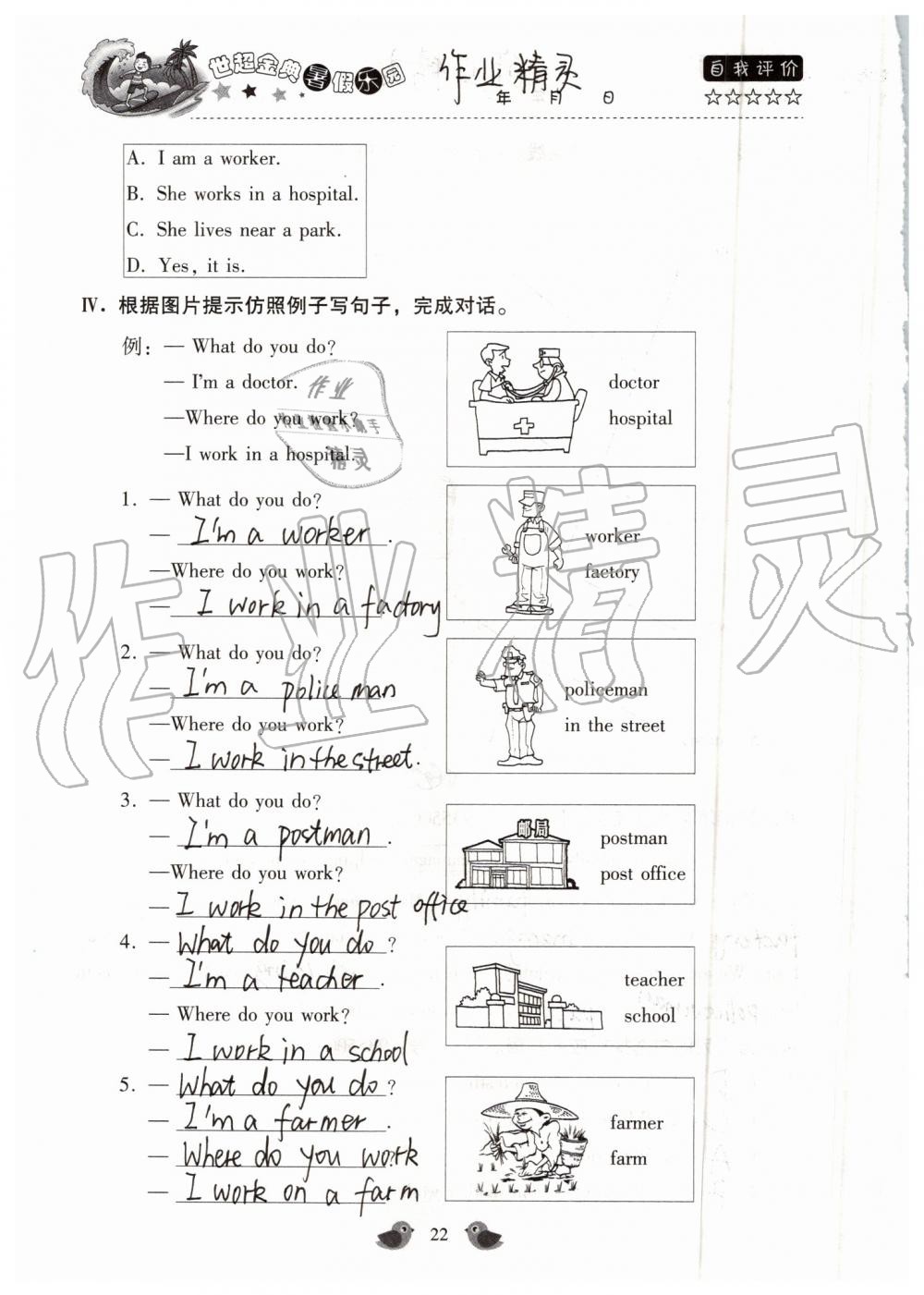 2019年世超金典暑假乐园五年级英语科普版 第22页