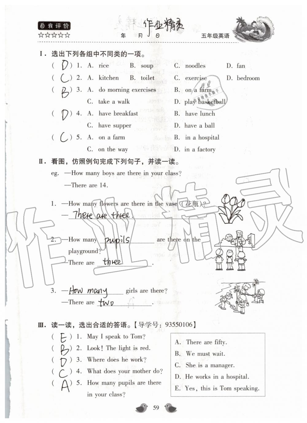 2019年世超金典暑假乐园五年级英语科普版 第59页