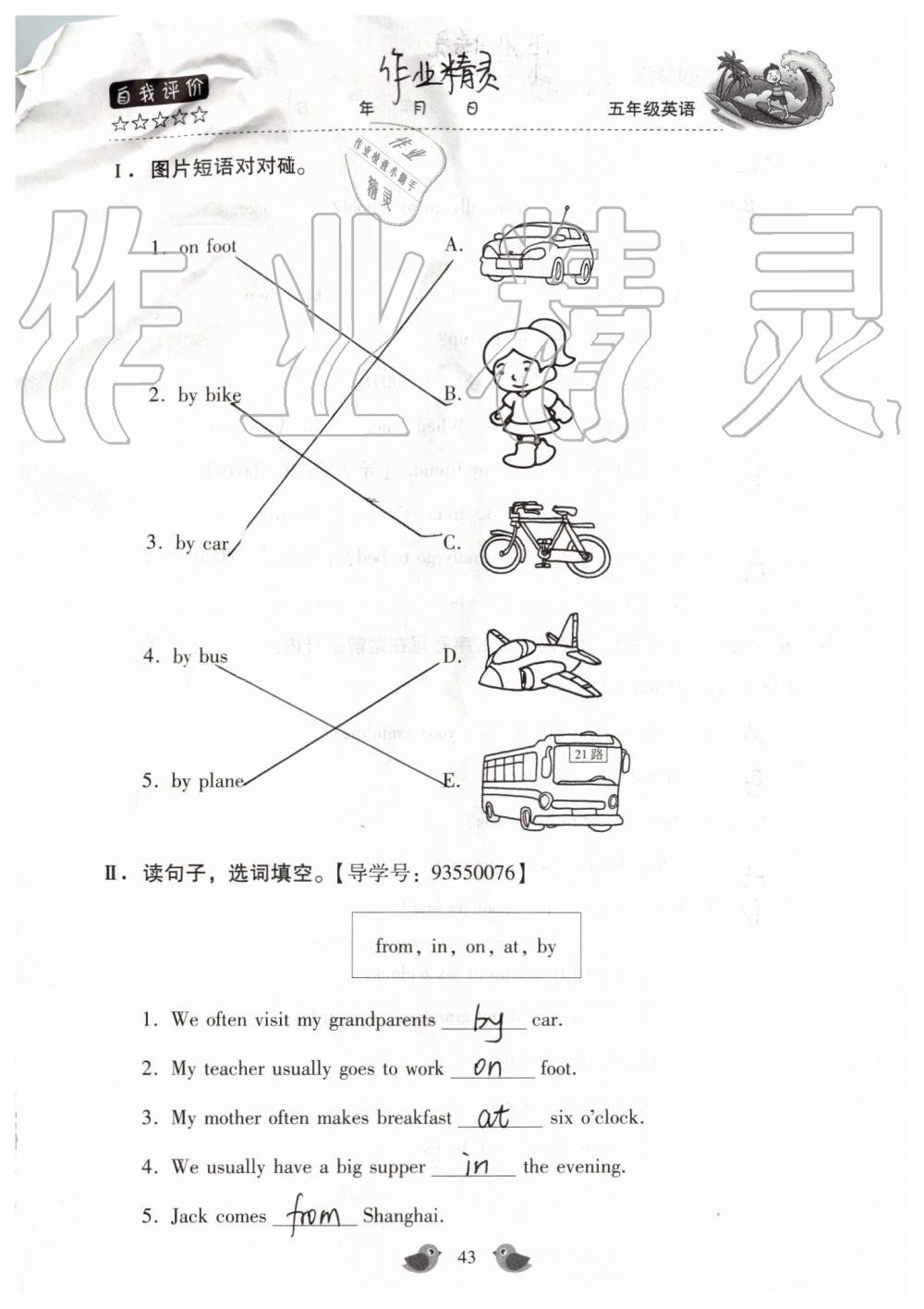 2019年世超金典暑假乐园五年级英语科普版 第43页