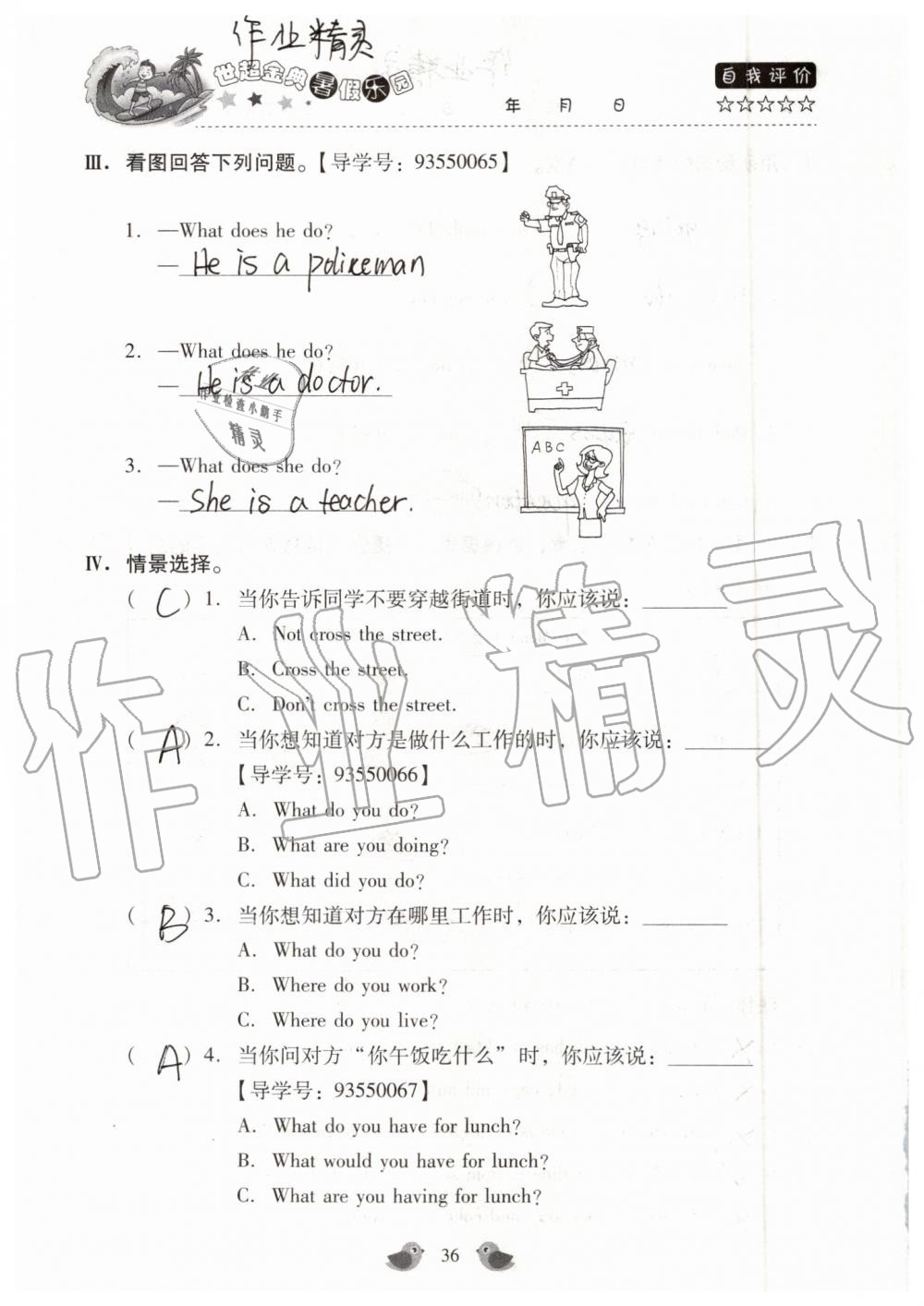 2019年世超金典暑假乐园五年级英语科普版 第36页