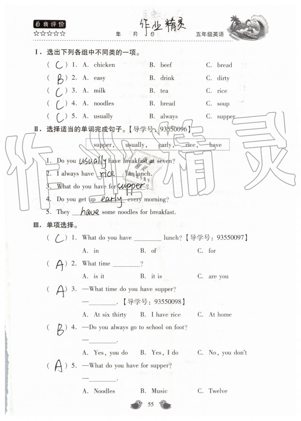 2019年世超金典暑假乐园五年级英语科普版 第55页