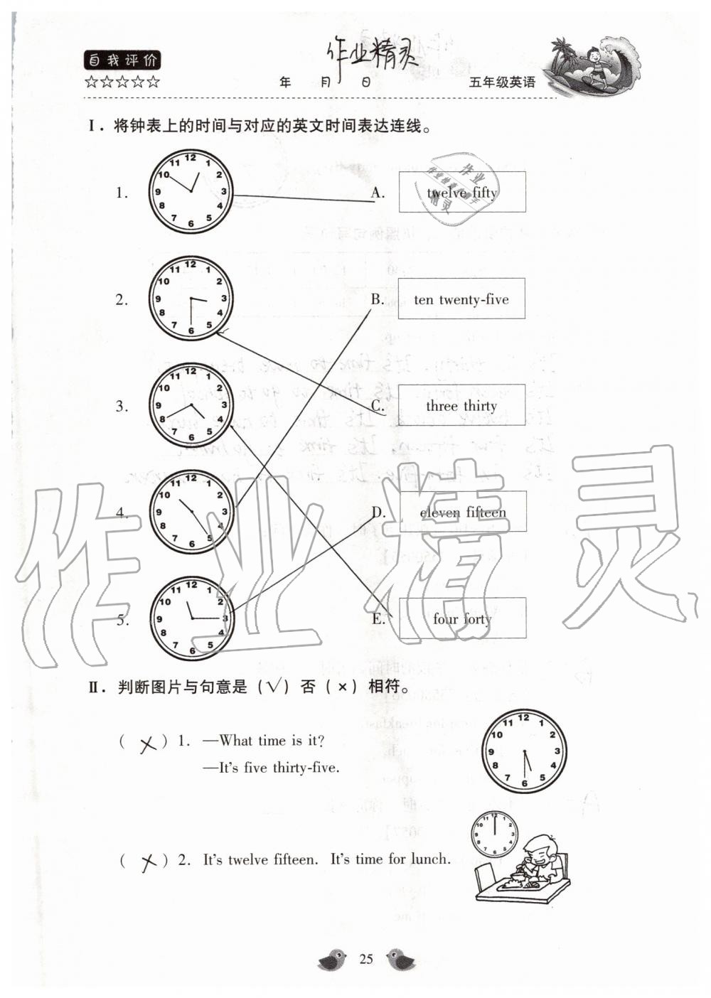 2019年世超金典暑假乐园五年级英语科普版 第25页