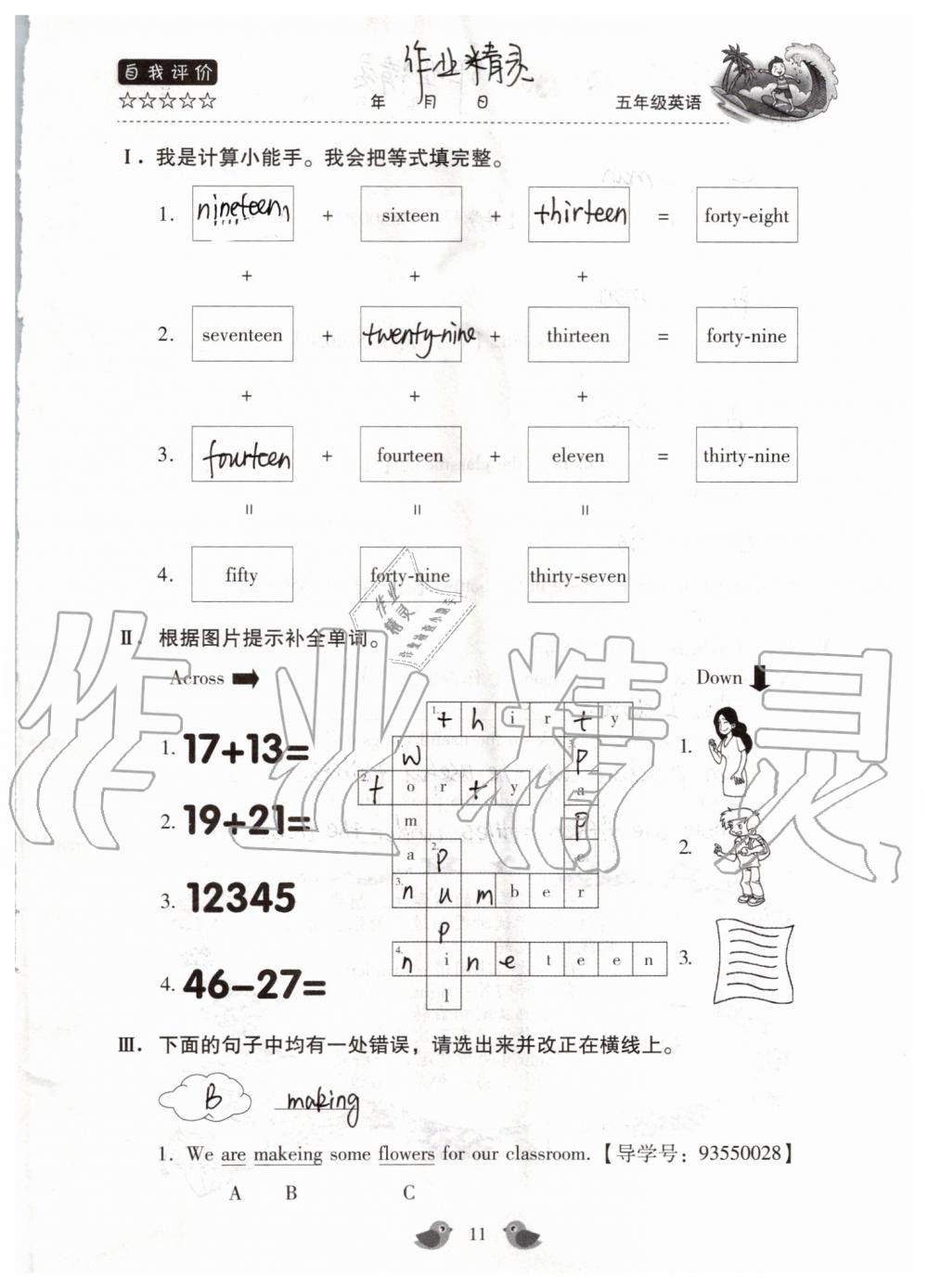 2019年世超金典暑假乐园五年级英语科普版 第11页