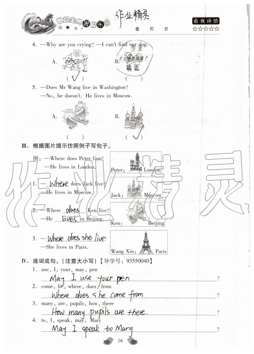 2019年世超金典暑假乐园五年级英语科普版 第16页