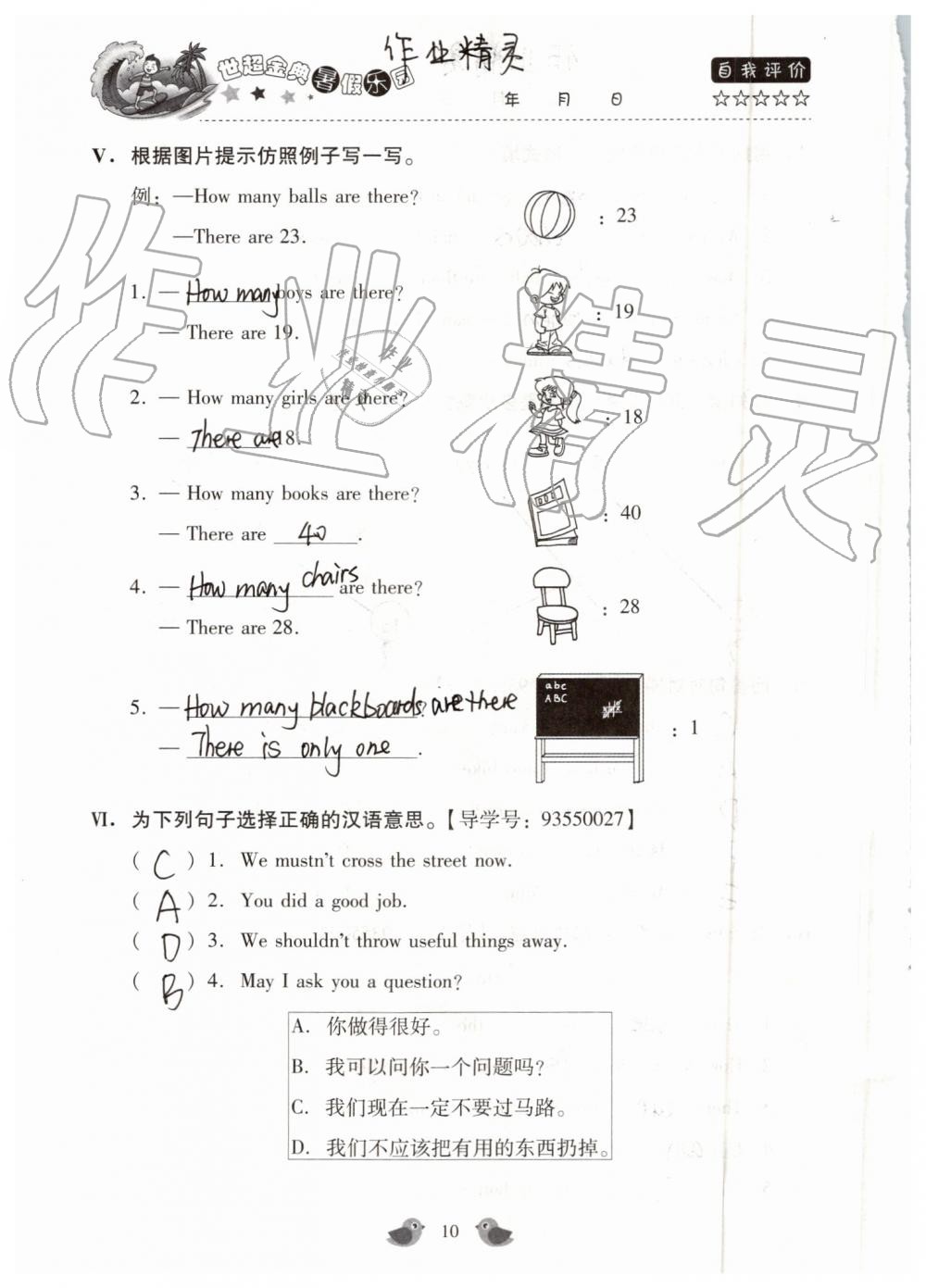 2019年世超金典暑假乐园五年级英语科普版 第10页