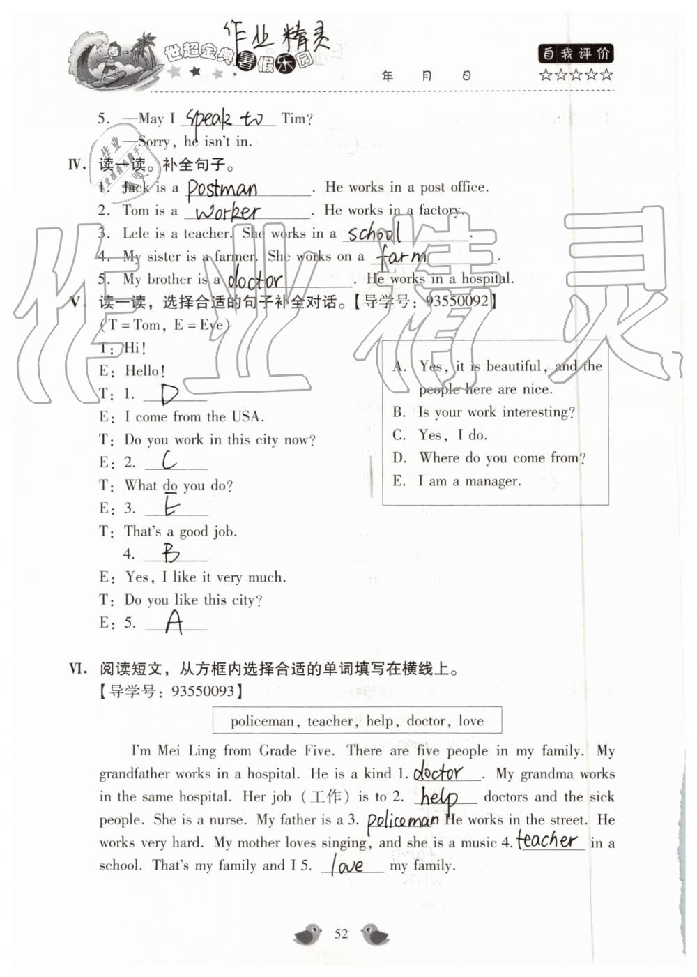 2019年世超金典暑假乐园五年级英语科普版 第52页