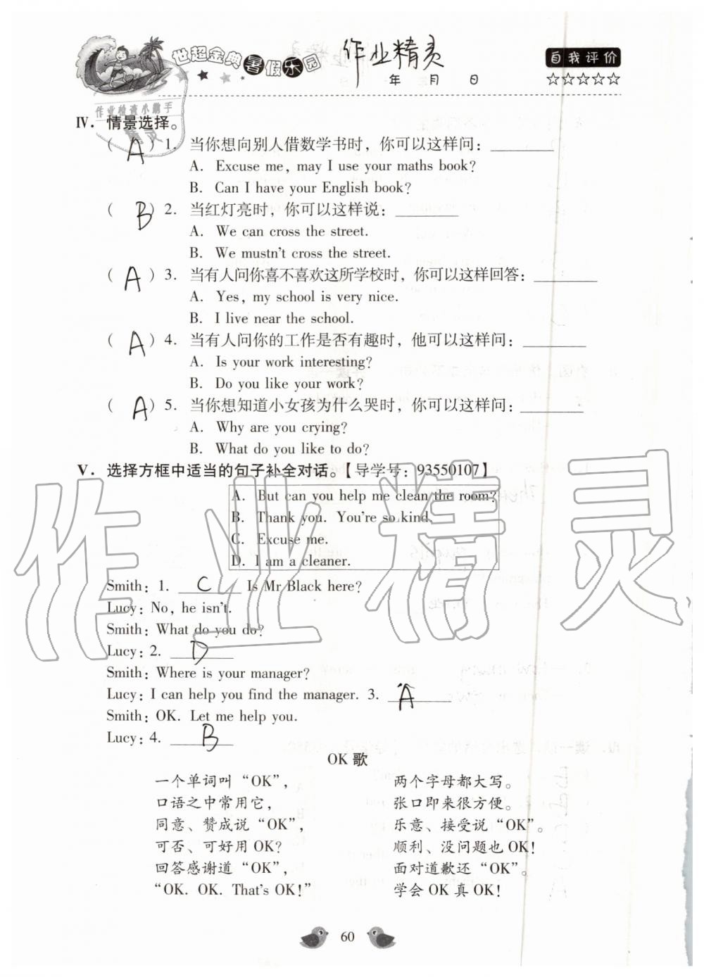 2019年世超金典暑假乐园五年级英语科普版 第60页