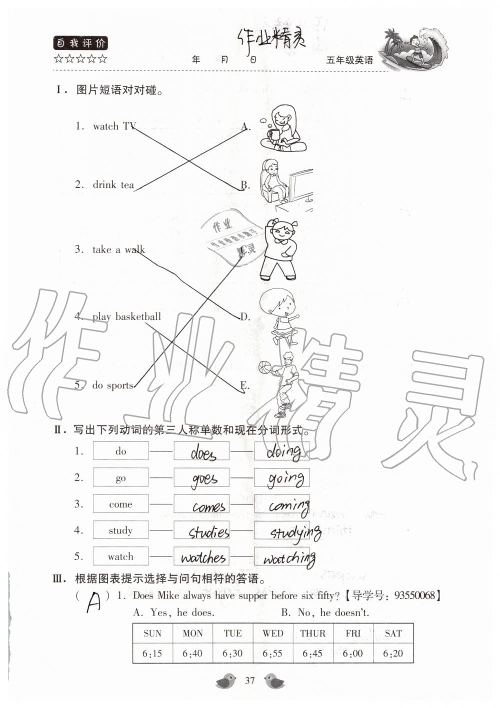 2019年世超金典暑假乐园五年级英语科普版 第37页