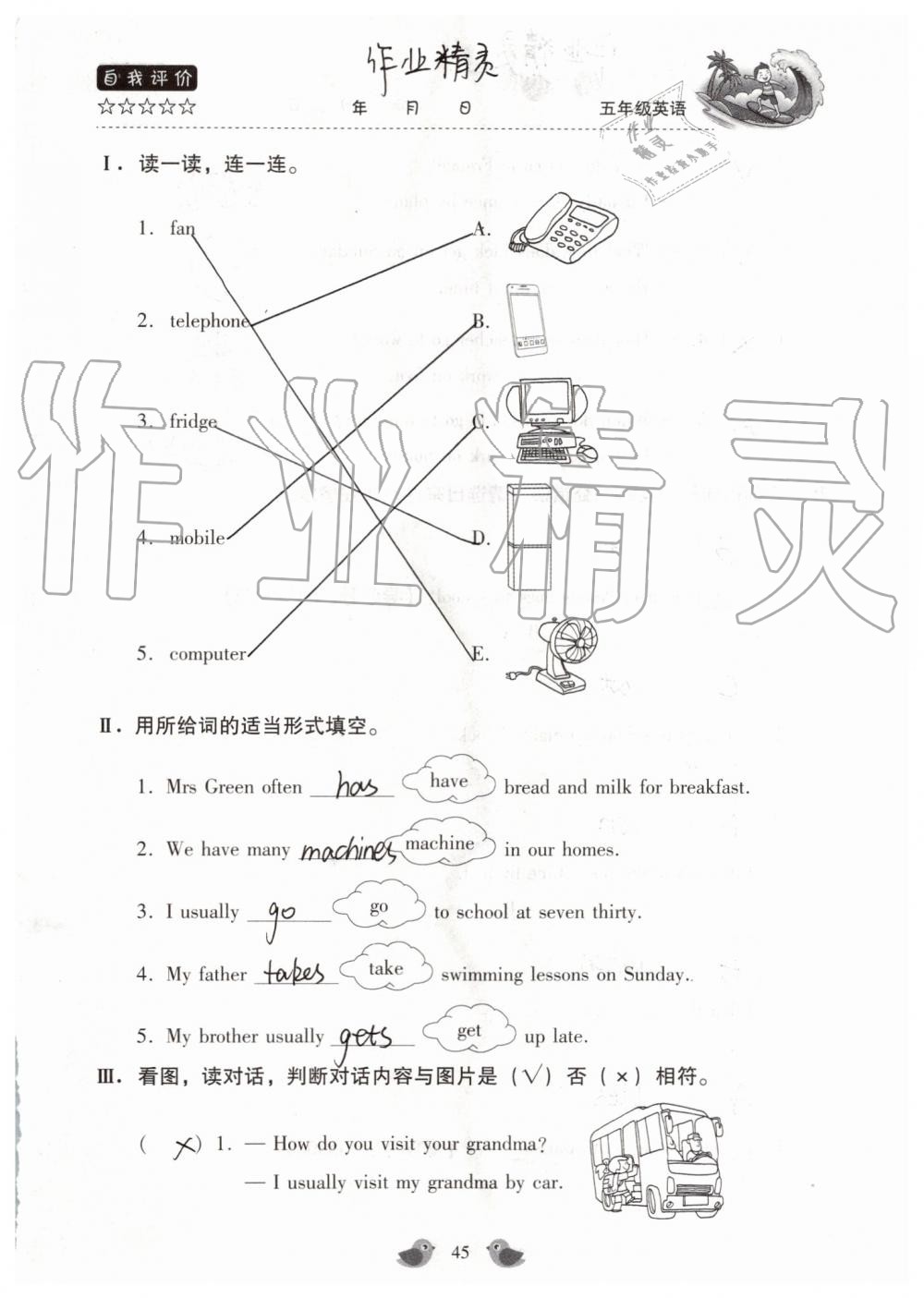 2019年世超金典暑假乐园五年级英语科普版 第45页