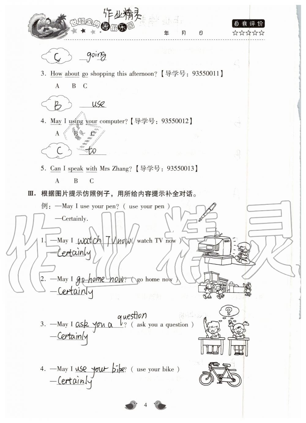 2019年世超金典暑假乐园五年级英语科普版 第4页