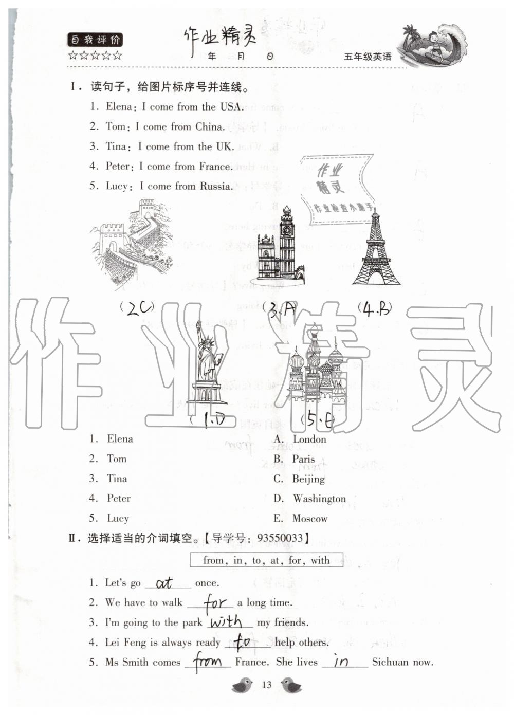 2019年世超金典暑假乐园五年级英语科普版 第13页