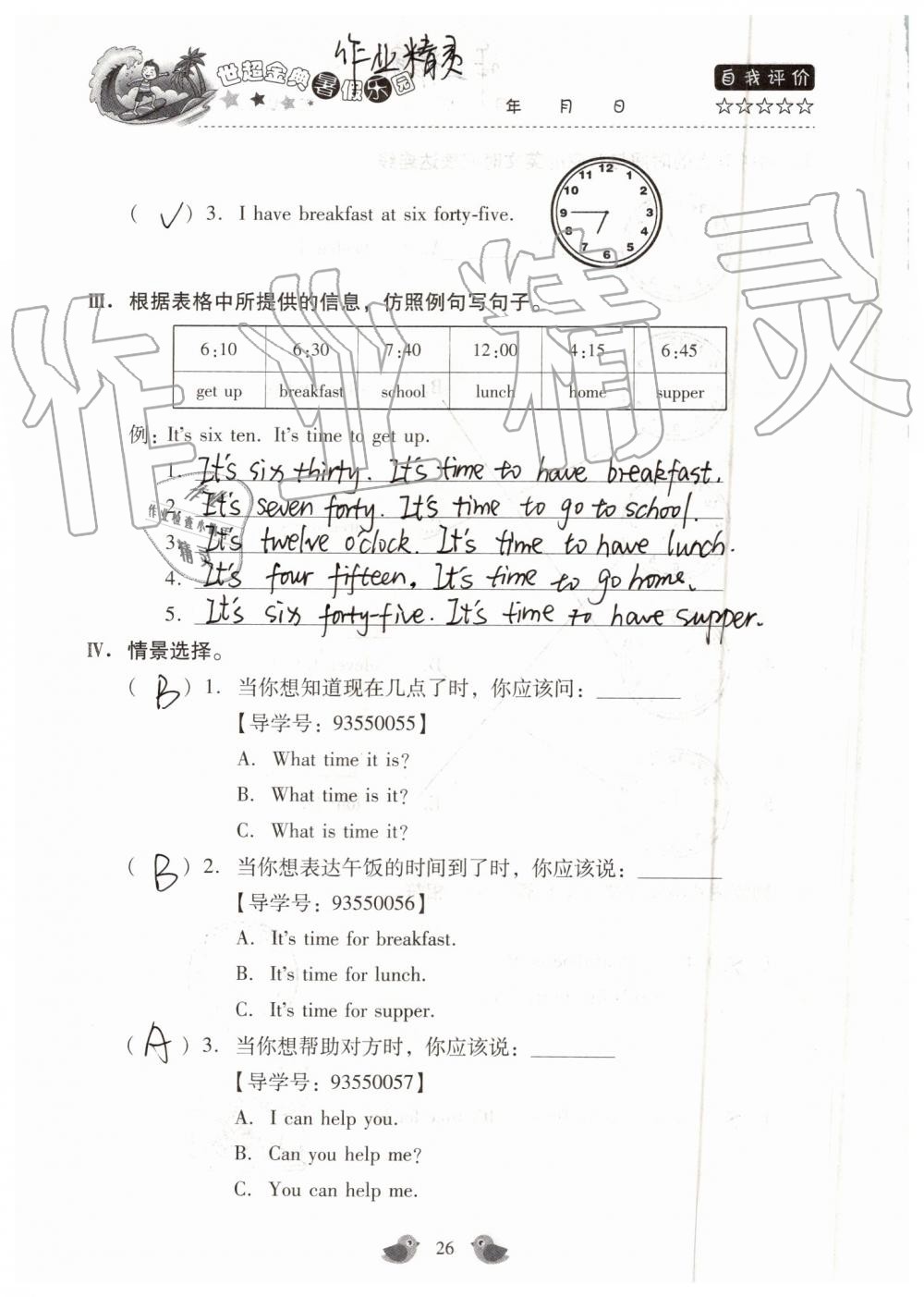 2019年世超金典暑假乐园五年级英语科普版 第26页