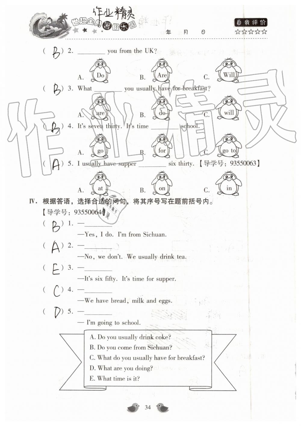 2019年世超金典暑假乐园五年级英语科普版 第34页