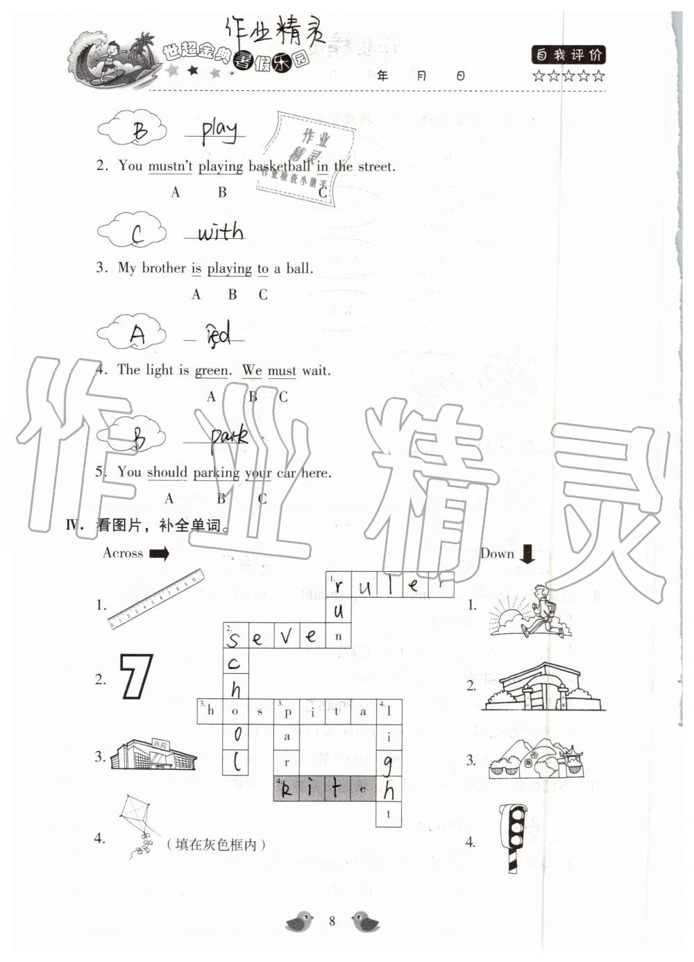 2019年世超金典暑假乐园五年级英语科普版 第8页