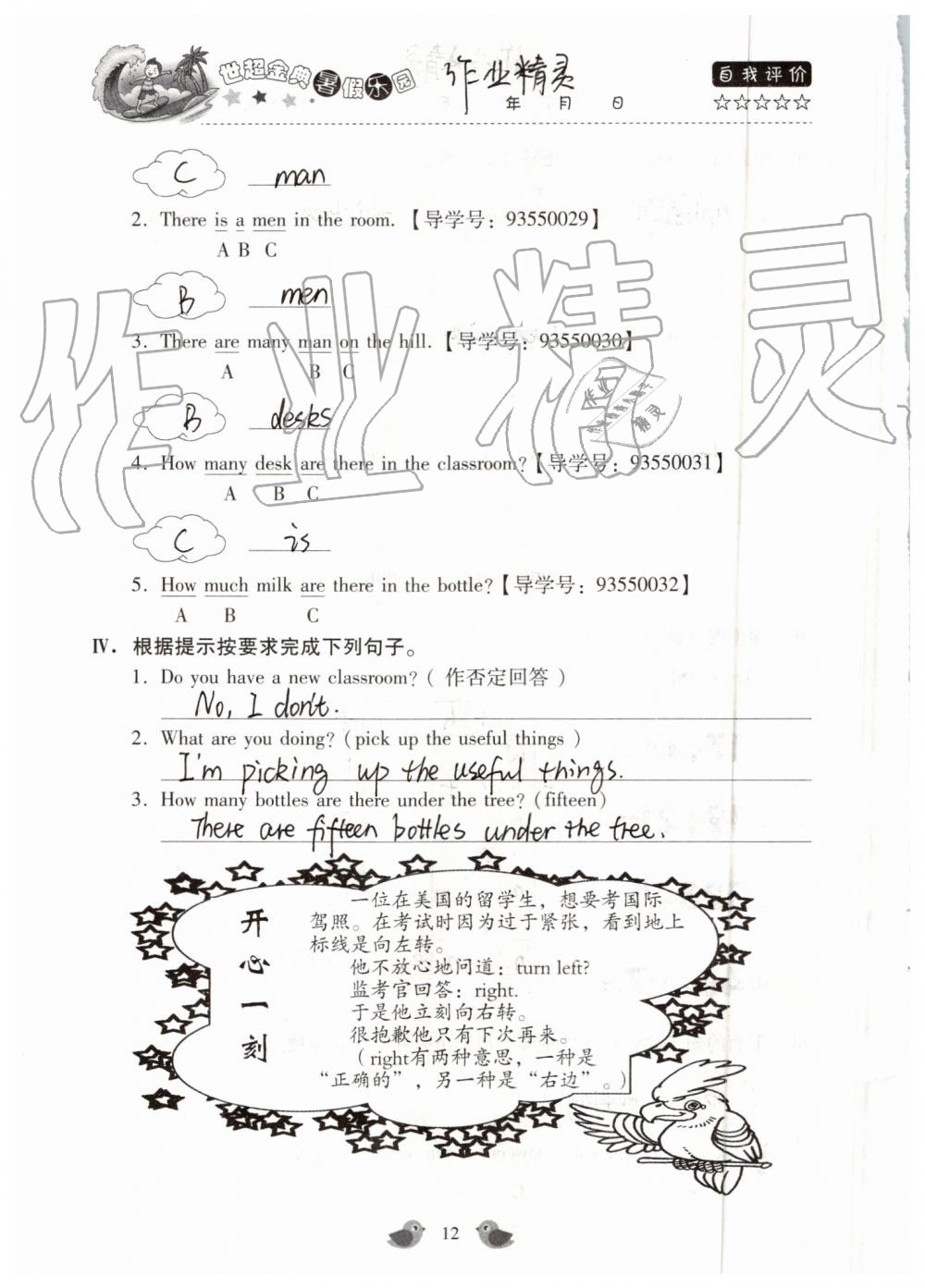 2019年世超金典暑假乐园五年级英语科普版 第12页