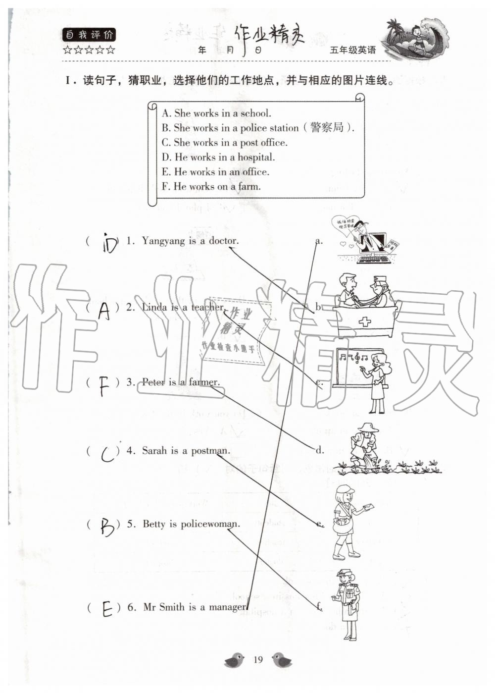 2019年世超金典暑假乐园五年级英语科普版 第19页