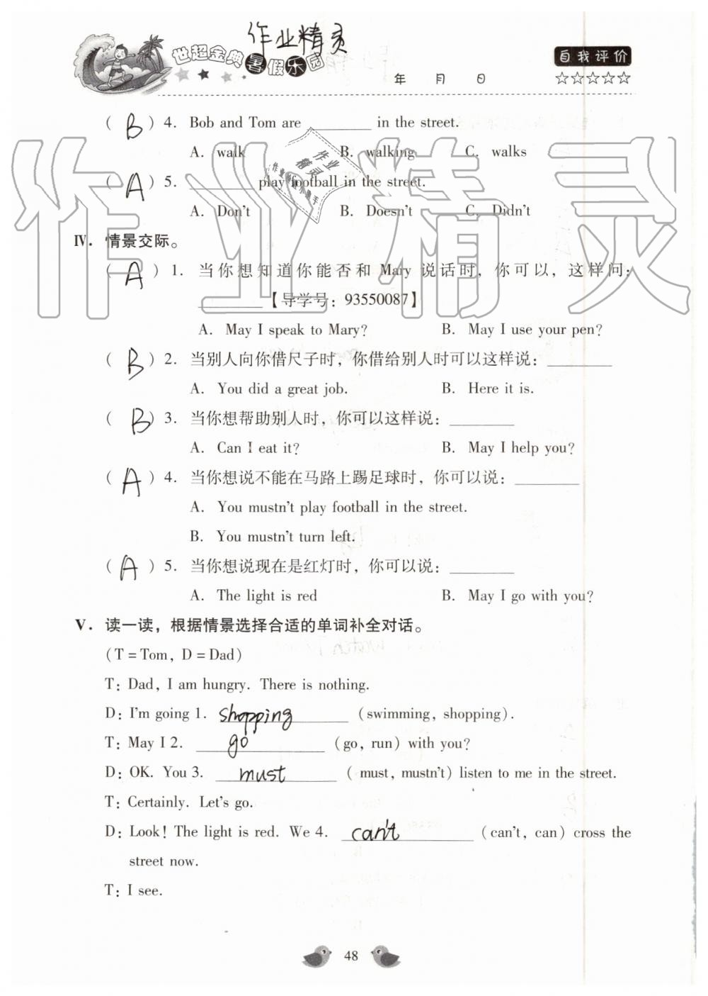 2019年世超金典暑假樂園五年級英語科普版 第48頁