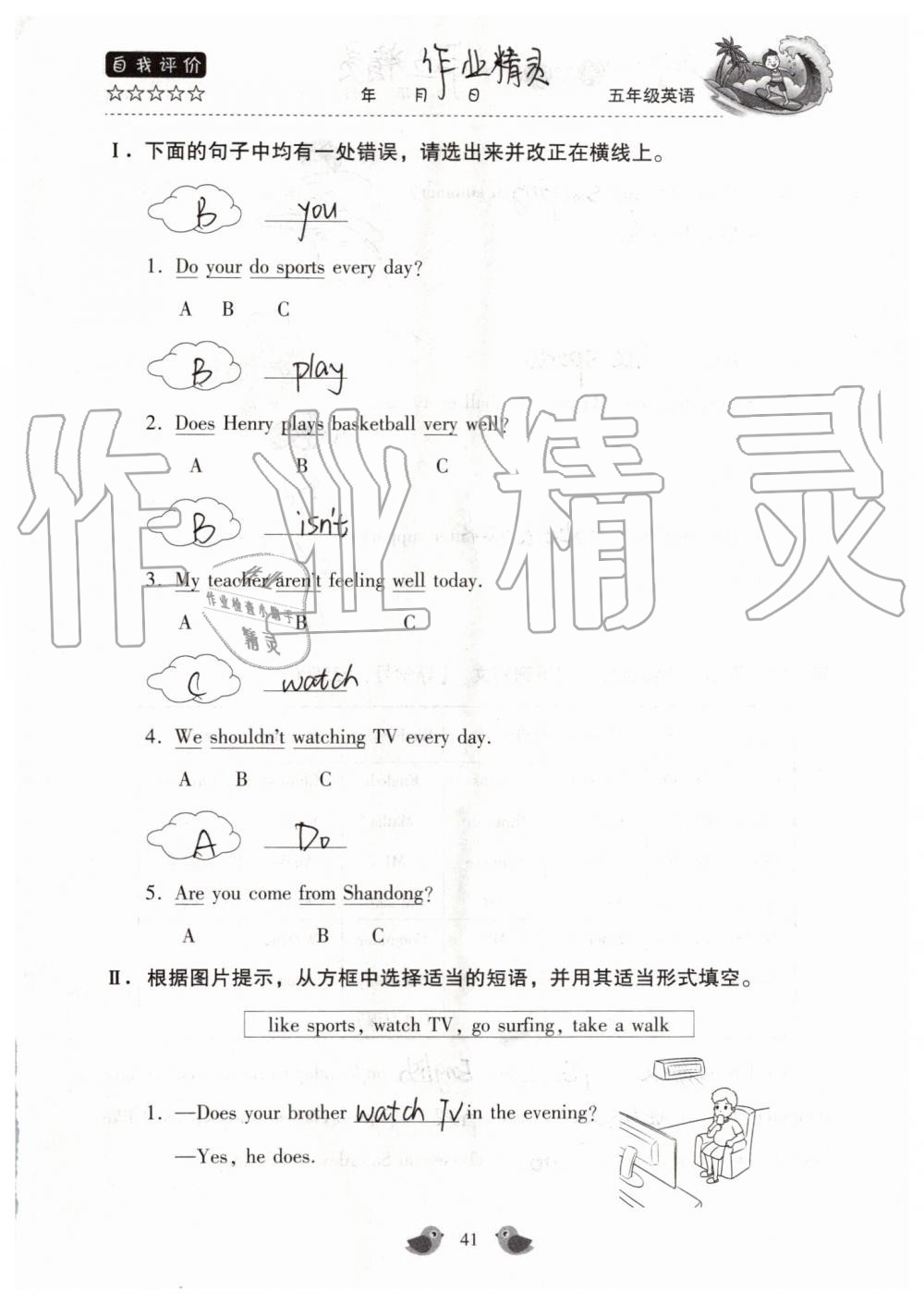 2019年世超金典暑假乐园五年级英语科普版 第41页