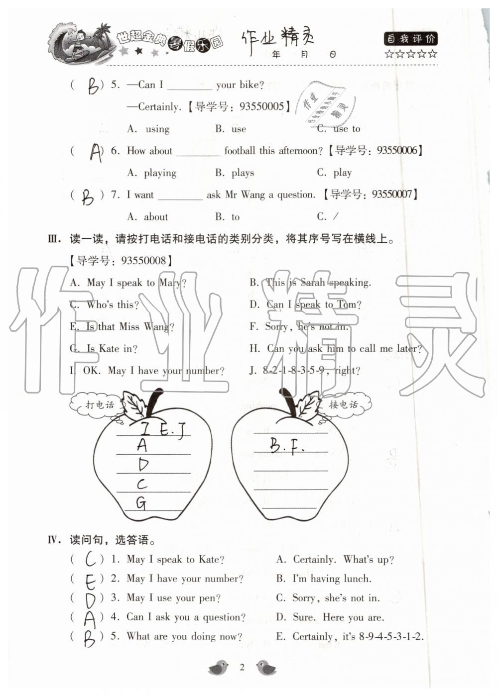 2019年世超金典暑假乐园五年级英语科普版 第2页